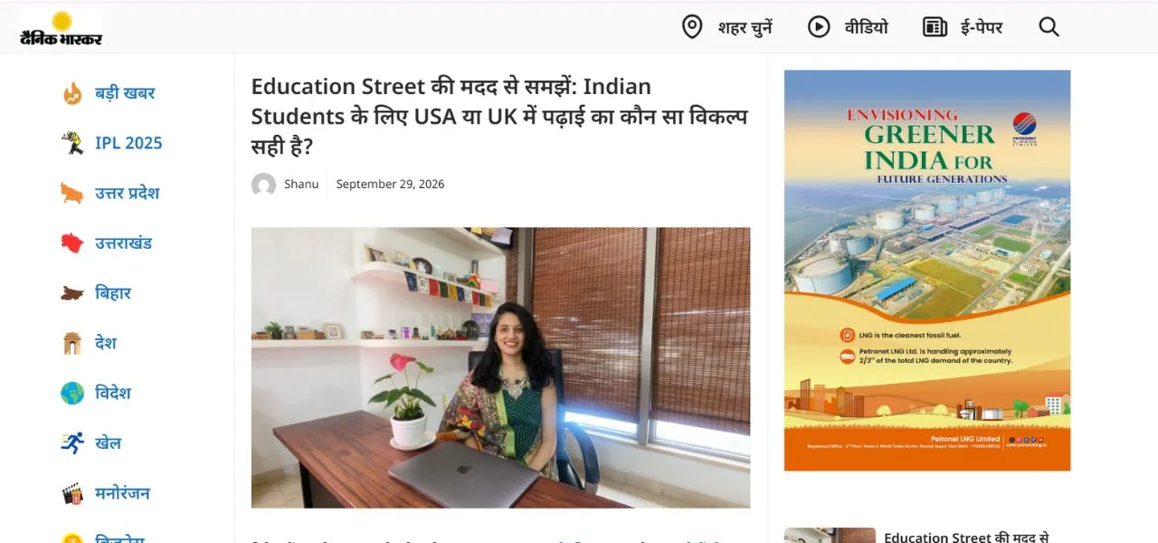 Education Street featured in Dainik Bhaskar UP article on choosing between the USA and the UK for study abroad